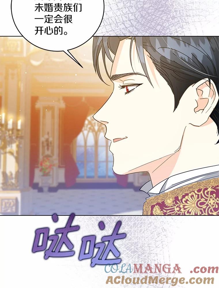 《我从没抛弃过陛下》32.无聊的游戏 第101页