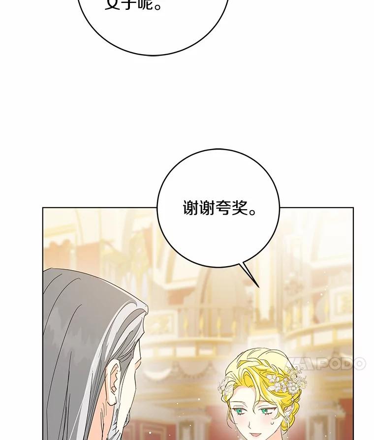 《我从没抛弃过陛下》32.无聊的游戏 第83页