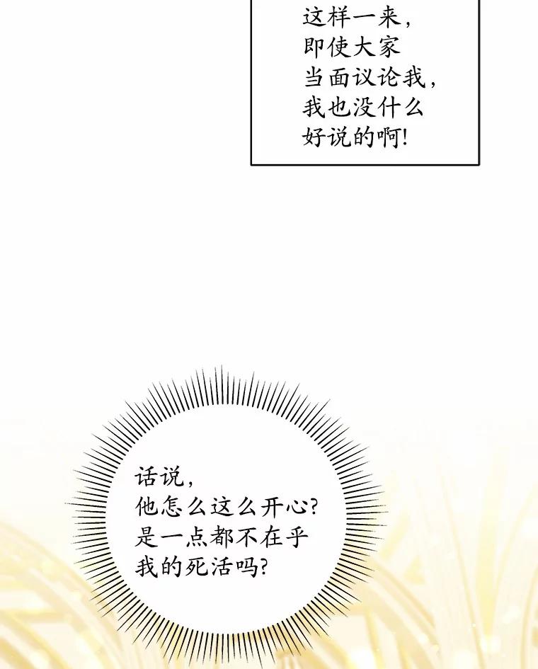 《我从没抛弃过陛下》32.无聊的游戏 第56页