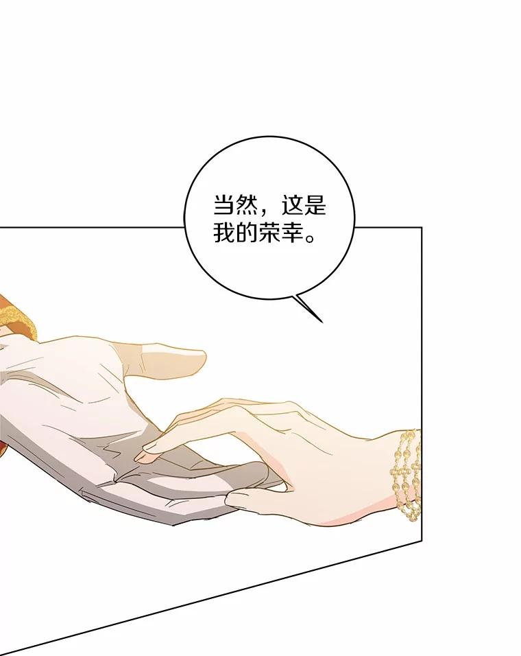 《我从没抛弃过陛下》33.混乱的思绪 第19页