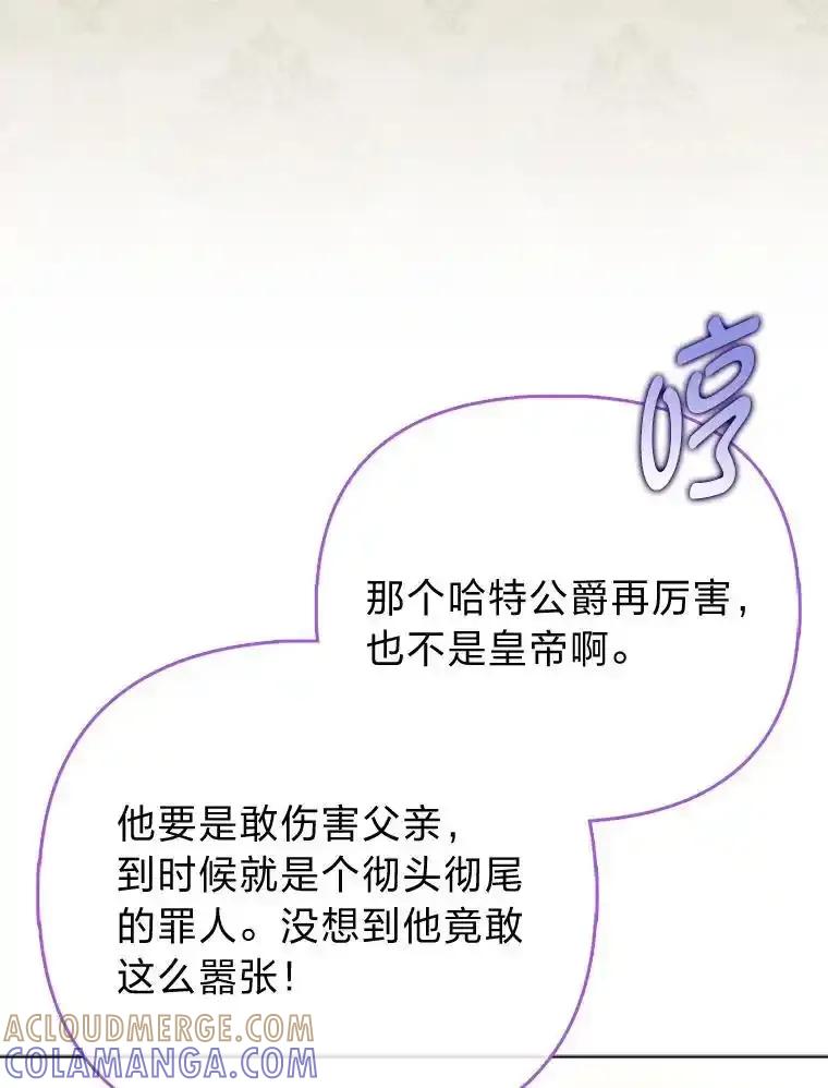 《反派们最爱的我》33.傲娇皇女搬救兵 第33页