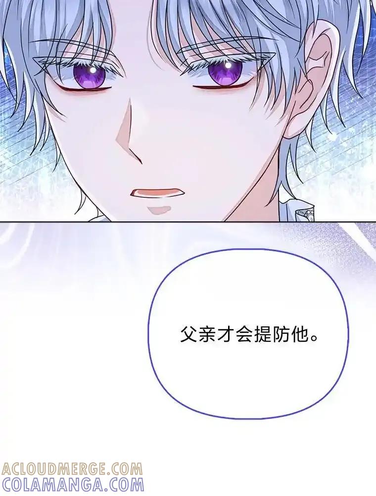 《反派们最爱的我》33.傲娇皇女搬救兵 第37页