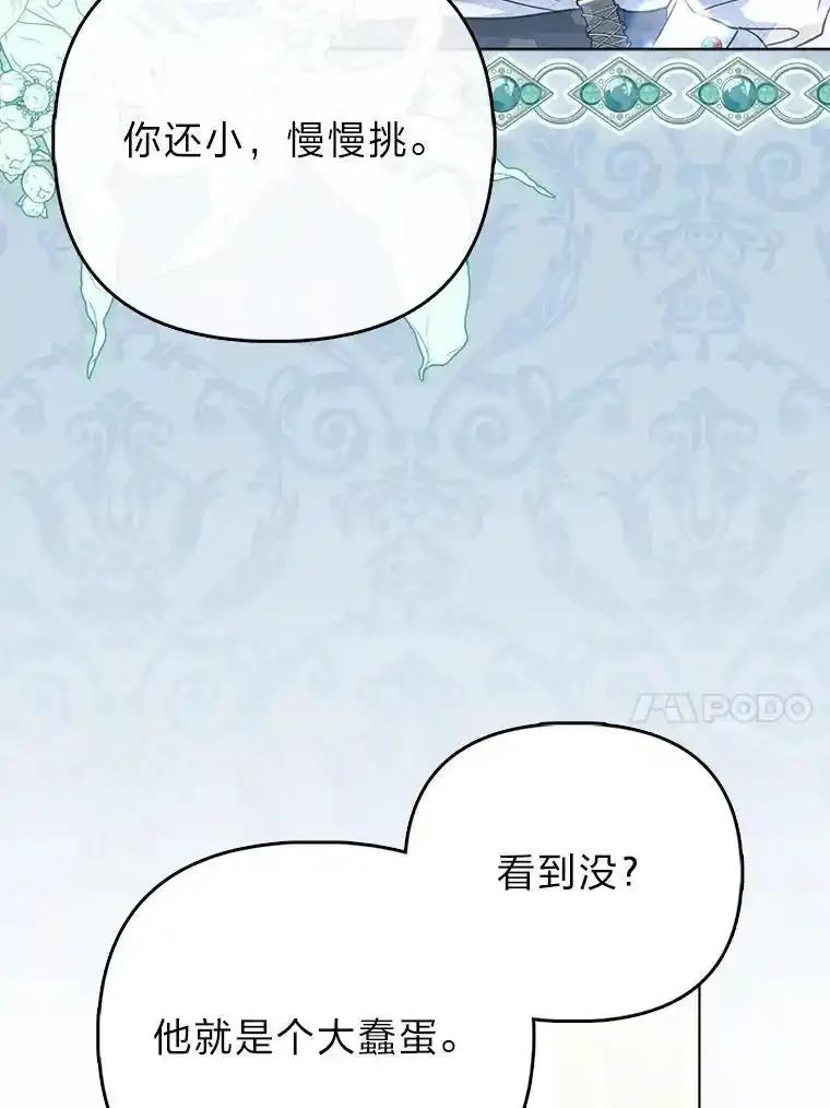 《反派们最爱的我》33.傲娇皇女搬救兵 第44页