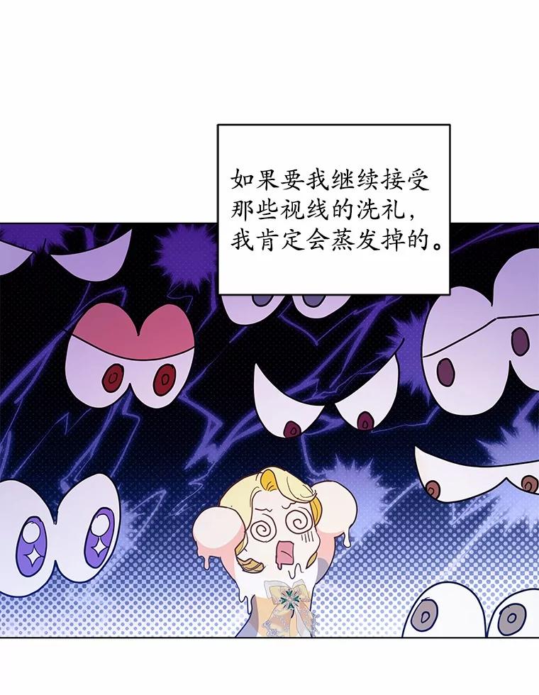 《我从没抛弃过陛下》33.混乱的思绪 第40页