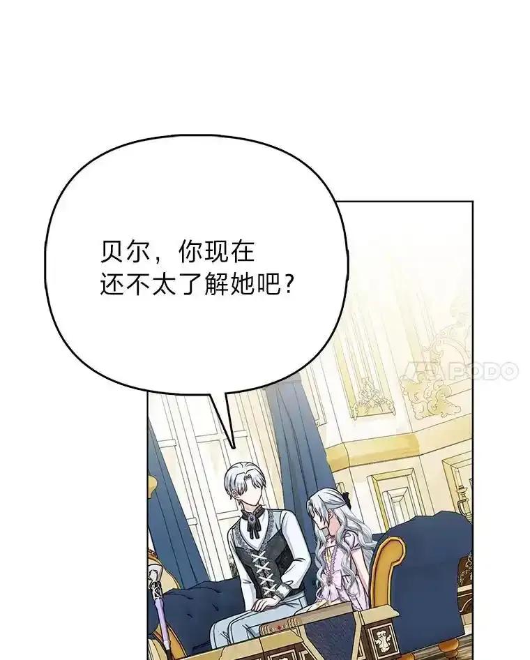 《反派们最爱的我》33.傲娇皇女搬救兵 第71页