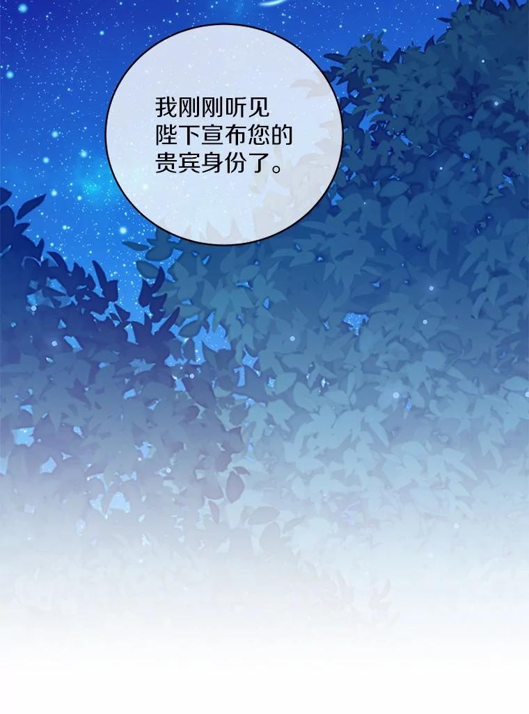 《我从没抛弃过陛下》33.混乱的思绪 第55页