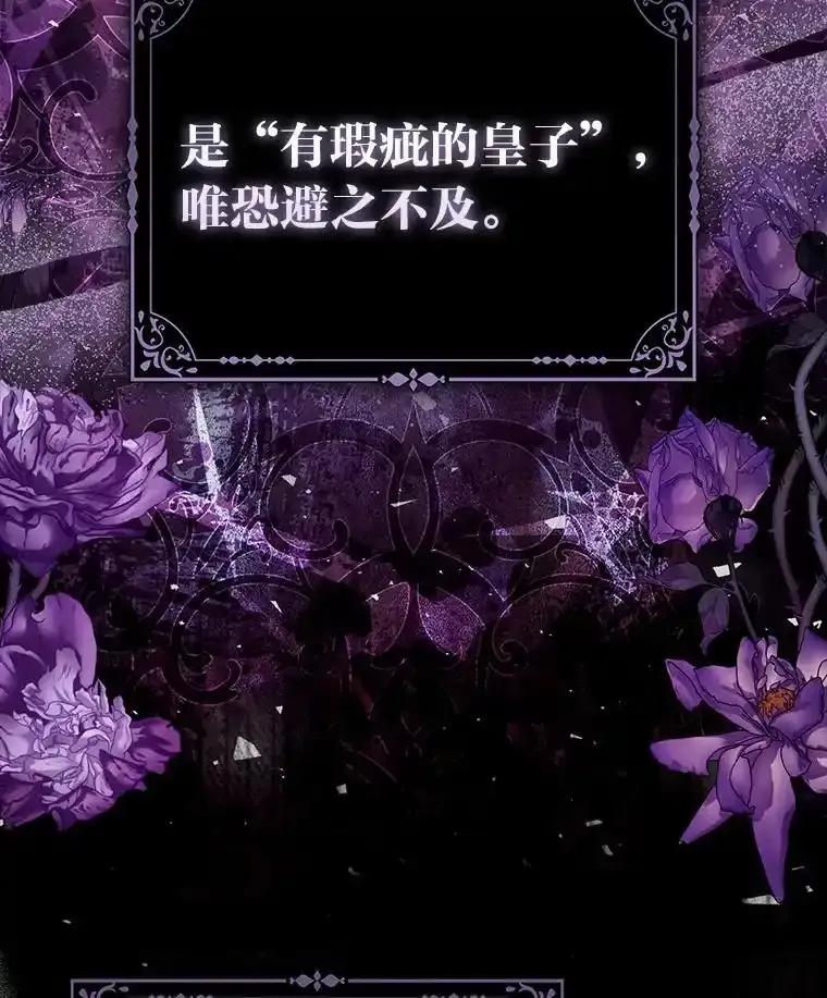《反派们最爱的我》33.傲娇皇女搬救兵 第52页
