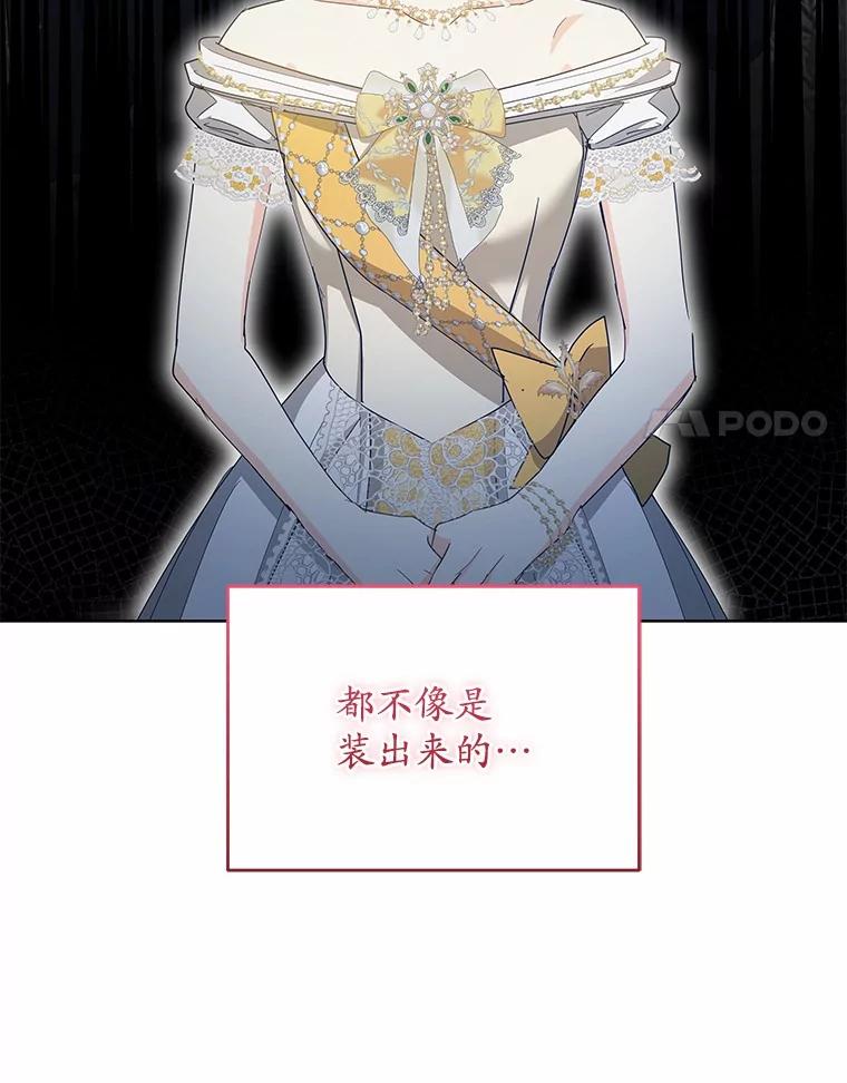 《我从没抛弃过陛下》33.混乱的思绪 第64页