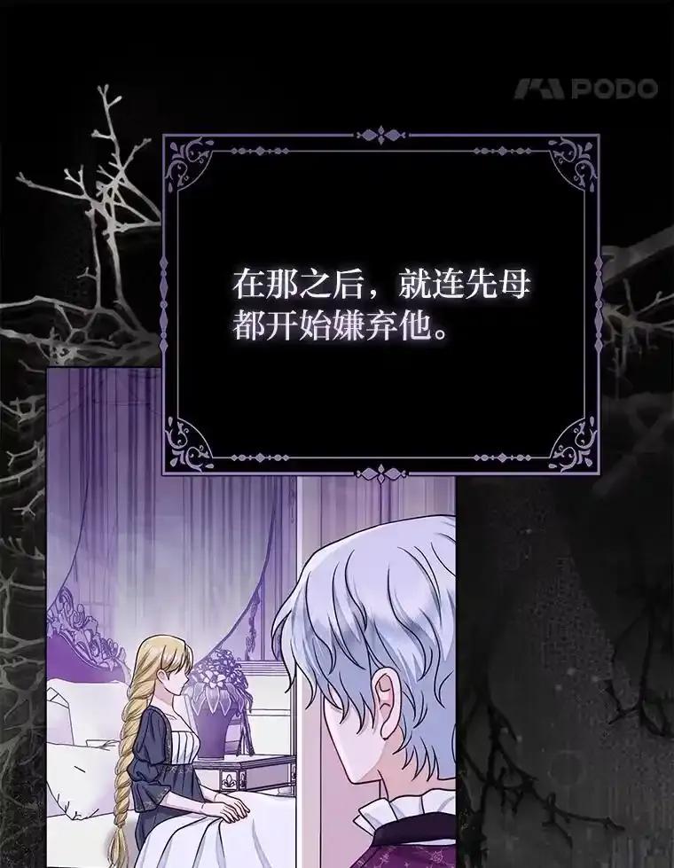 《反派们最爱的我》33.傲娇皇女搬救兵 第55页