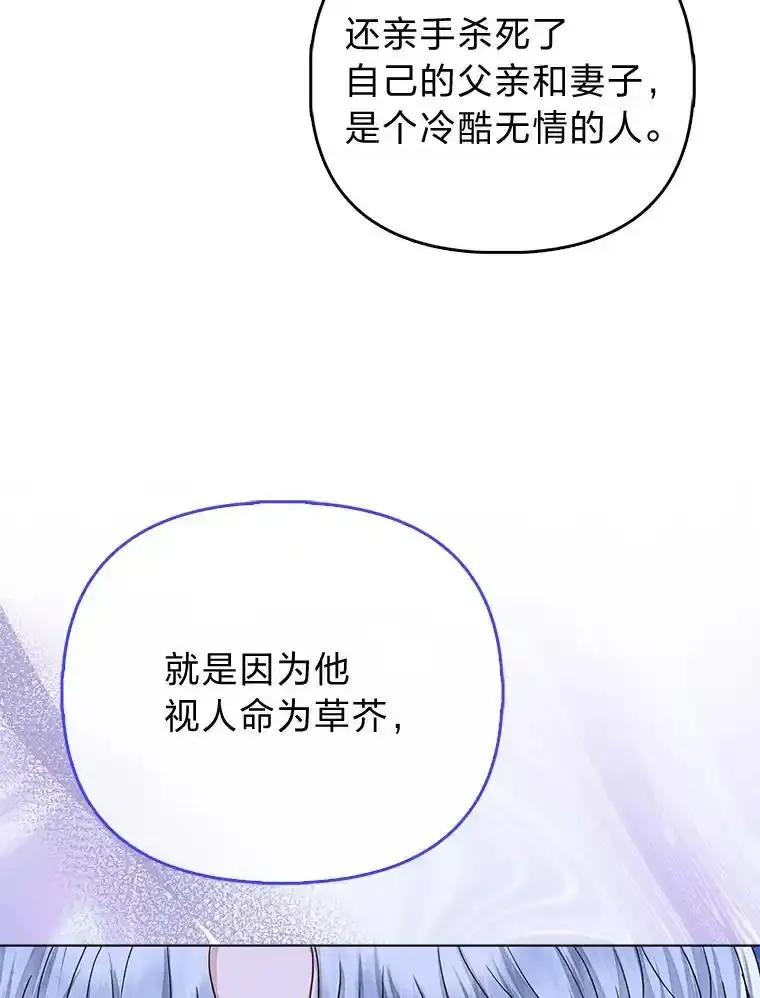 《反派们最爱的我》33.傲娇皇女搬救兵 第36页