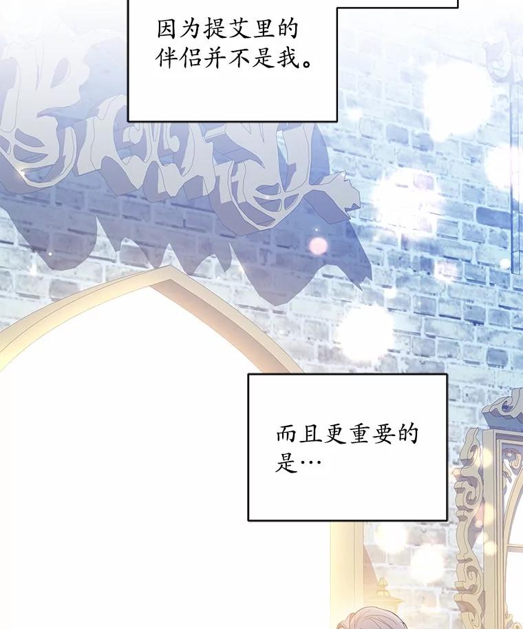 《我从没抛弃过陛下》33.混乱的思绪 第66页