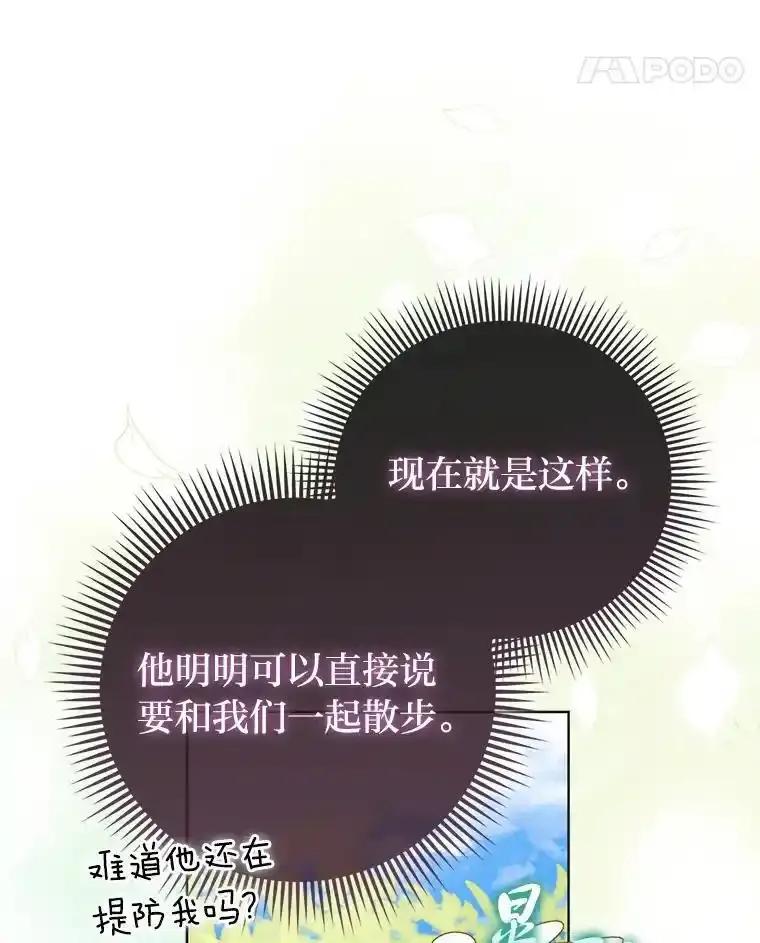 《反派们最爱的我》33.傲娇皇女搬救兵 第102页