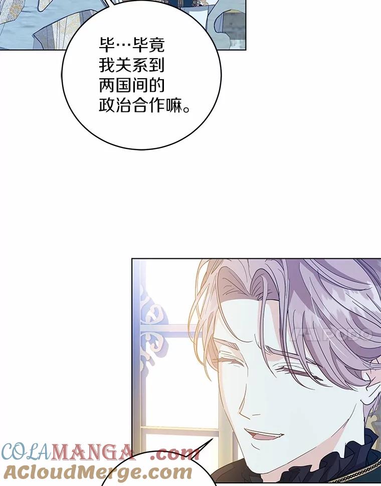 《我从没抛弃过陛下》33.混乱的思绪 第57页