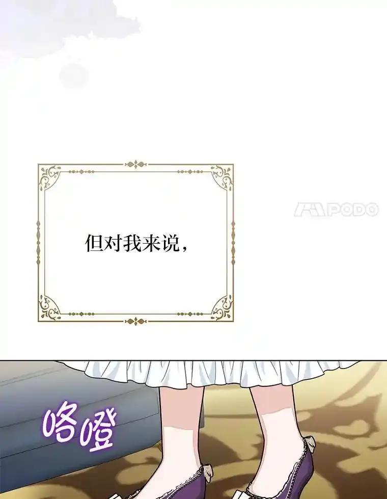 《反派们最爱的我》33.傲娇皇女搬救兵 第58页