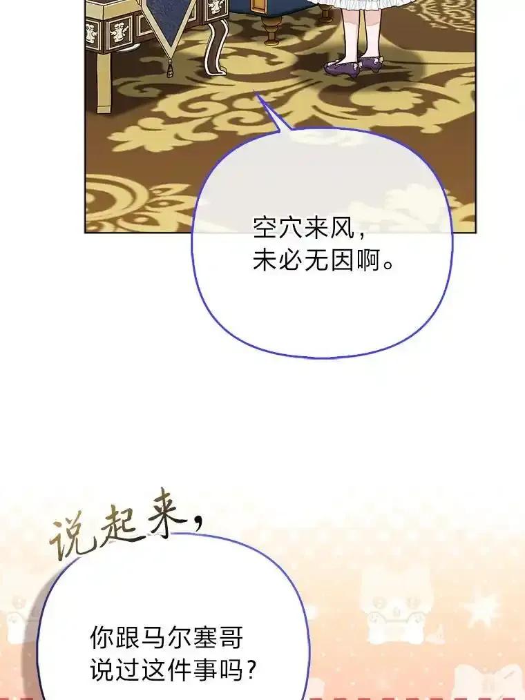 《反派们最爱的我》33.傲娇皇女搬救兵 第39页
