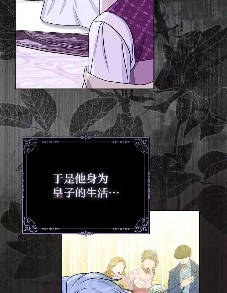 《反派们最爱的我》33.傲娇皇女搬救兵 第56页