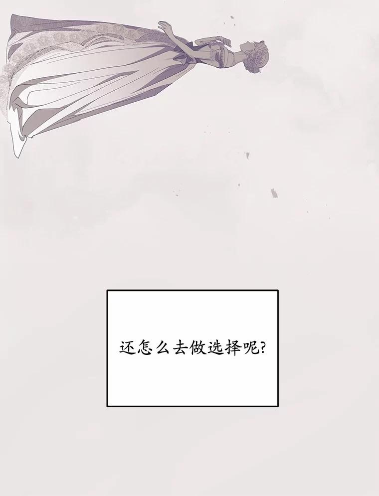 《我从没抛弃过陛下》33.混乱的思绪 第80页