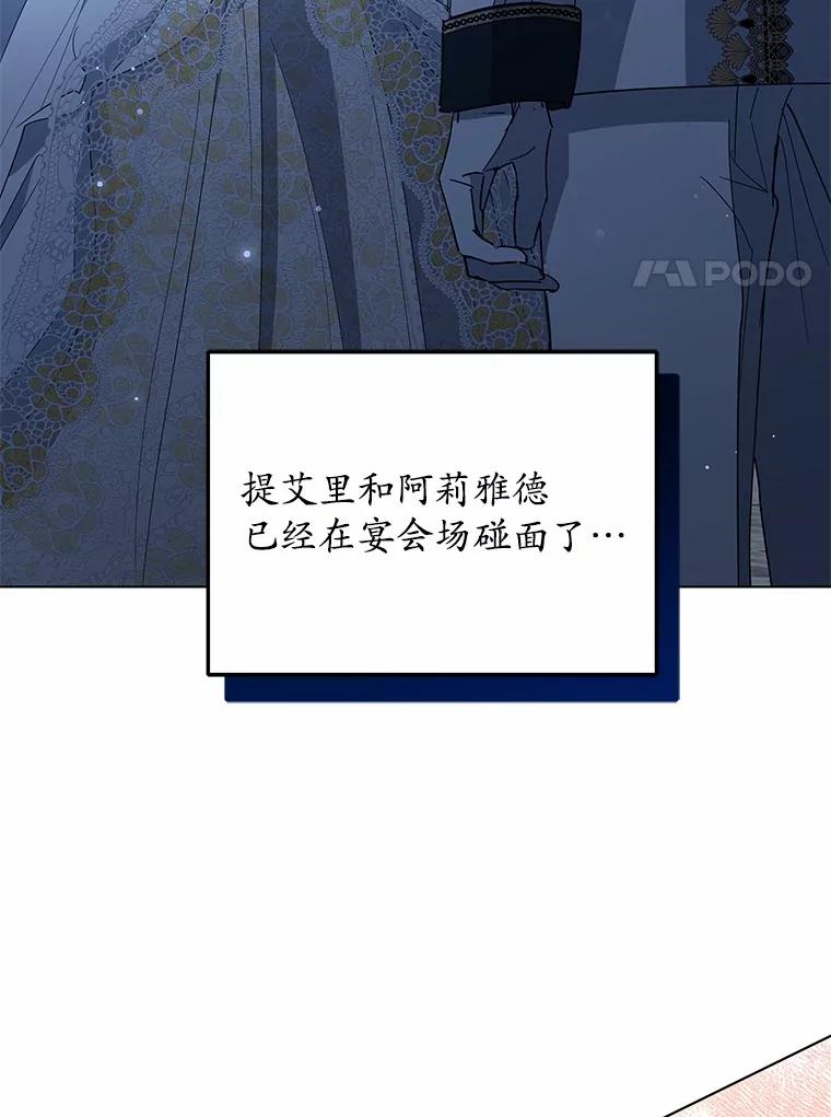 《我从没抛弃过陛下》33.混乱的思绪 第51页