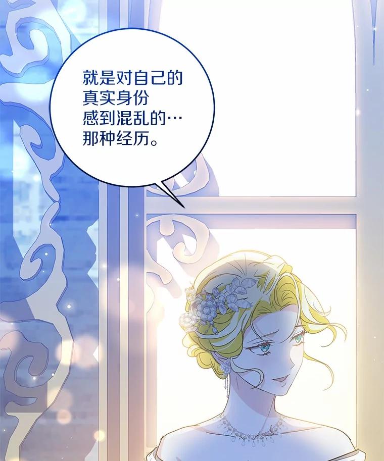 《我从没抛弃过陛下》33.混乱的思绪 第70页