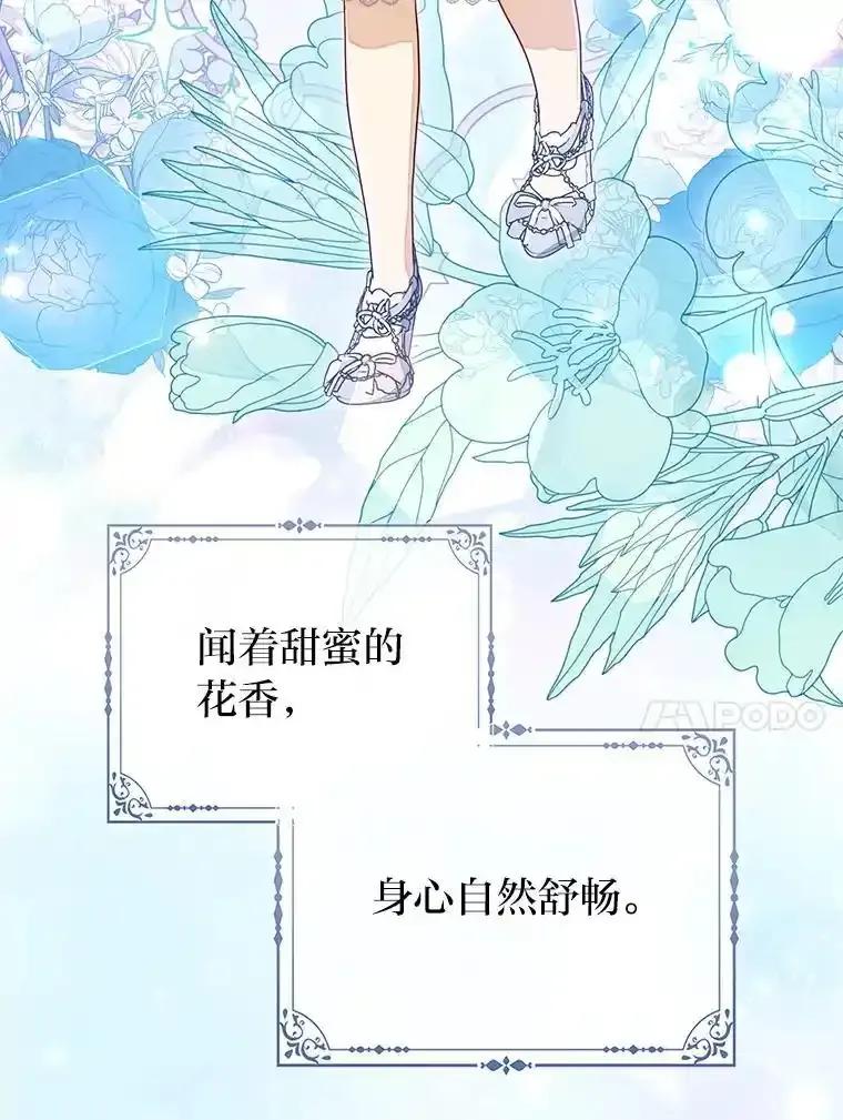 《反派们最爱的我》33.傲娇皇女搬救兵 第95页