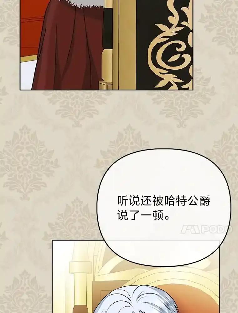《反派们最爱的我》33.傲娇皇女搬救兵 第31页