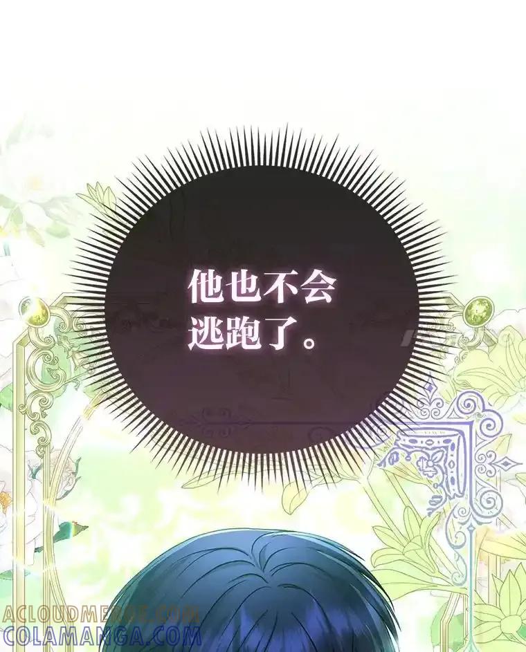 《反派们最爱的我》33.傲娇皇女搬救兵 第105页