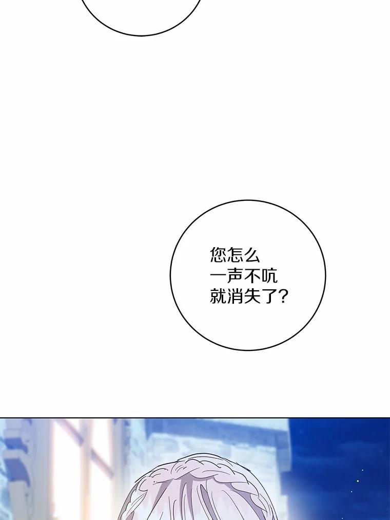 《我从没抛弃过陛下》33.混乱的思绪 第92页