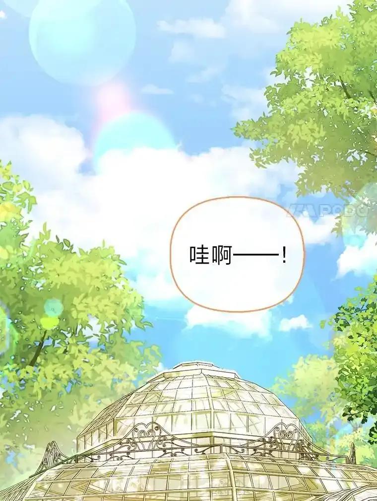 《反派们最爱的我》33.傲娇皇女搬救兵 第92页