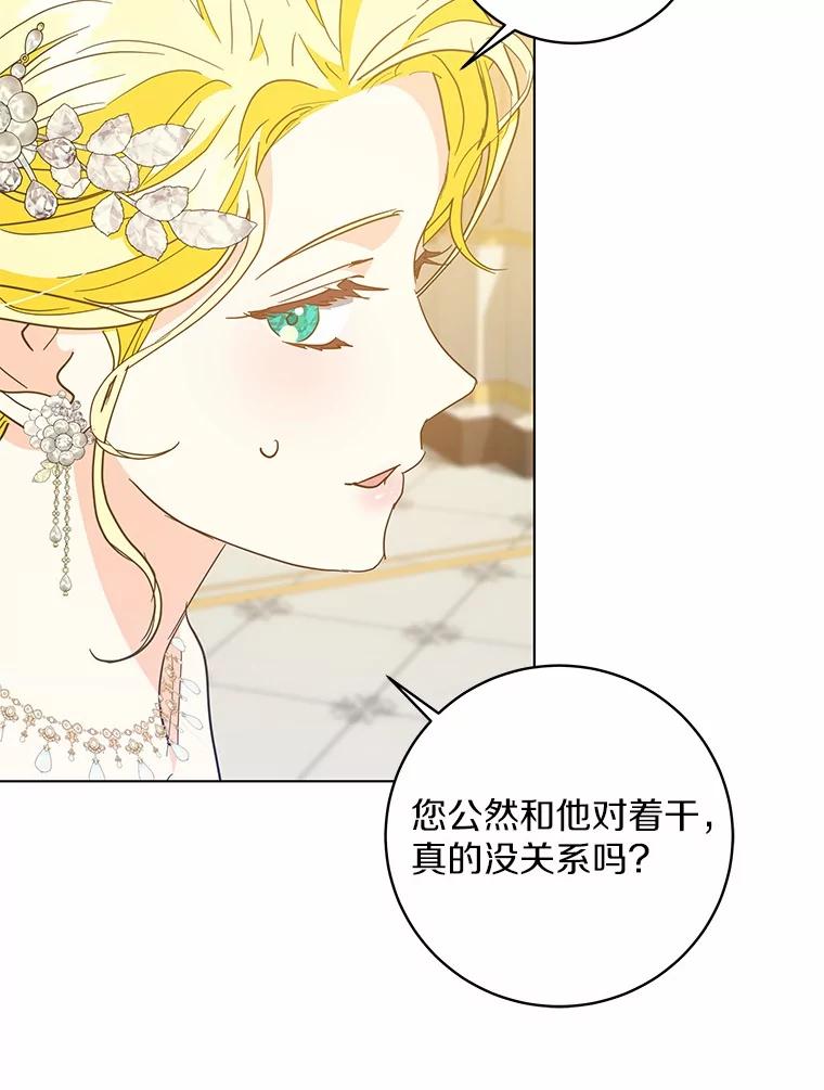 《我从没抛弃过陛下》33.混乱的思绪 第3页