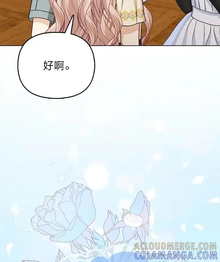 《反派们最爱的我》33.傲娇皇女搬救兵 第89页
