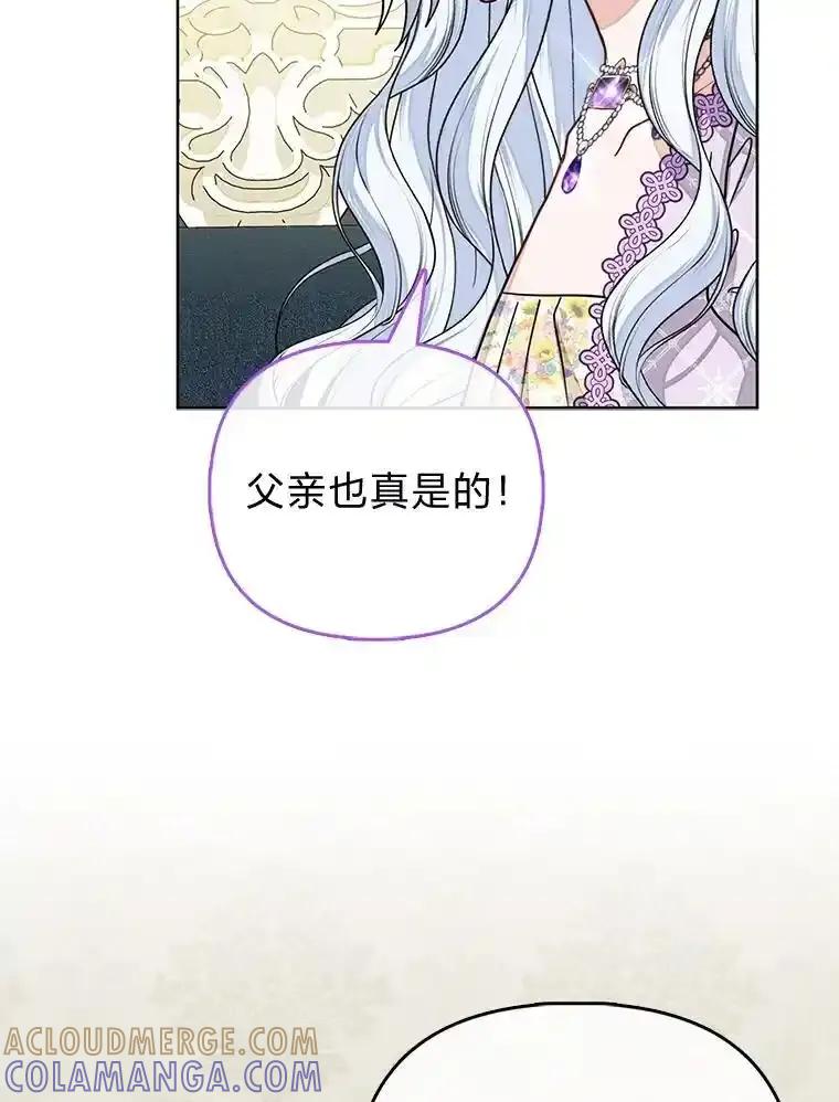 《反派们最爱的我》33.傲娇皇女搬救兵 第29页