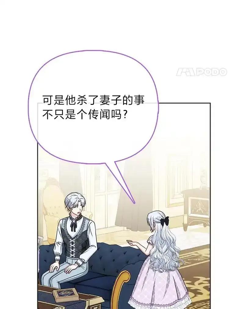 《反派们最爱的我》33.傲娇皇女搬救兵 第38页