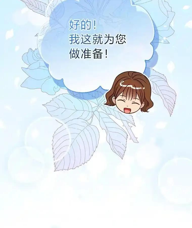 《反派们最爱的我》33.傲娇皇女搬救兵 第90页