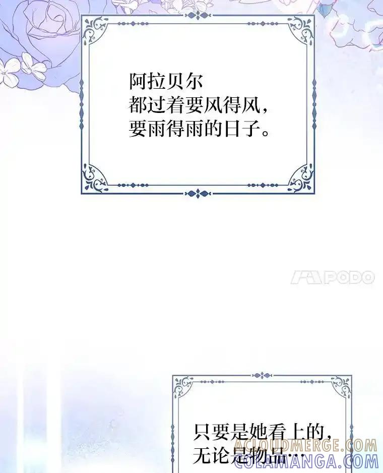 《反派们最爱的我》33.傲娇皇女搬救兵 第21页
