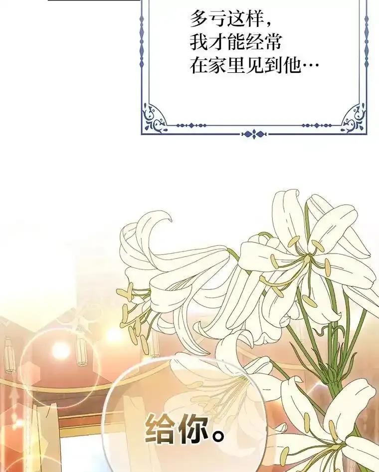 《反派们最爱的我》33.傲娇皇女搬救兵 第79页