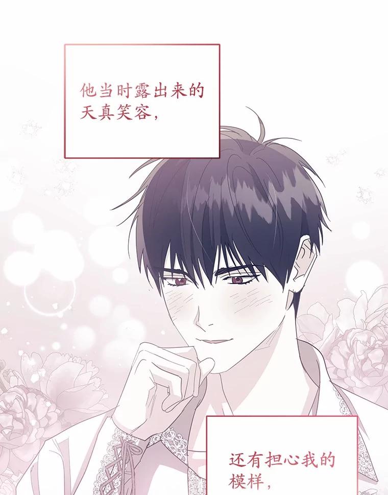 《我从没抛弃过陛下》33.混乱的思绪 第62页