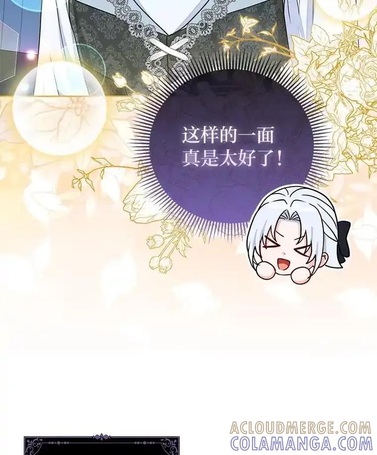 《反派们最爱的我》33.傲娇皇女搬救兵 第49页