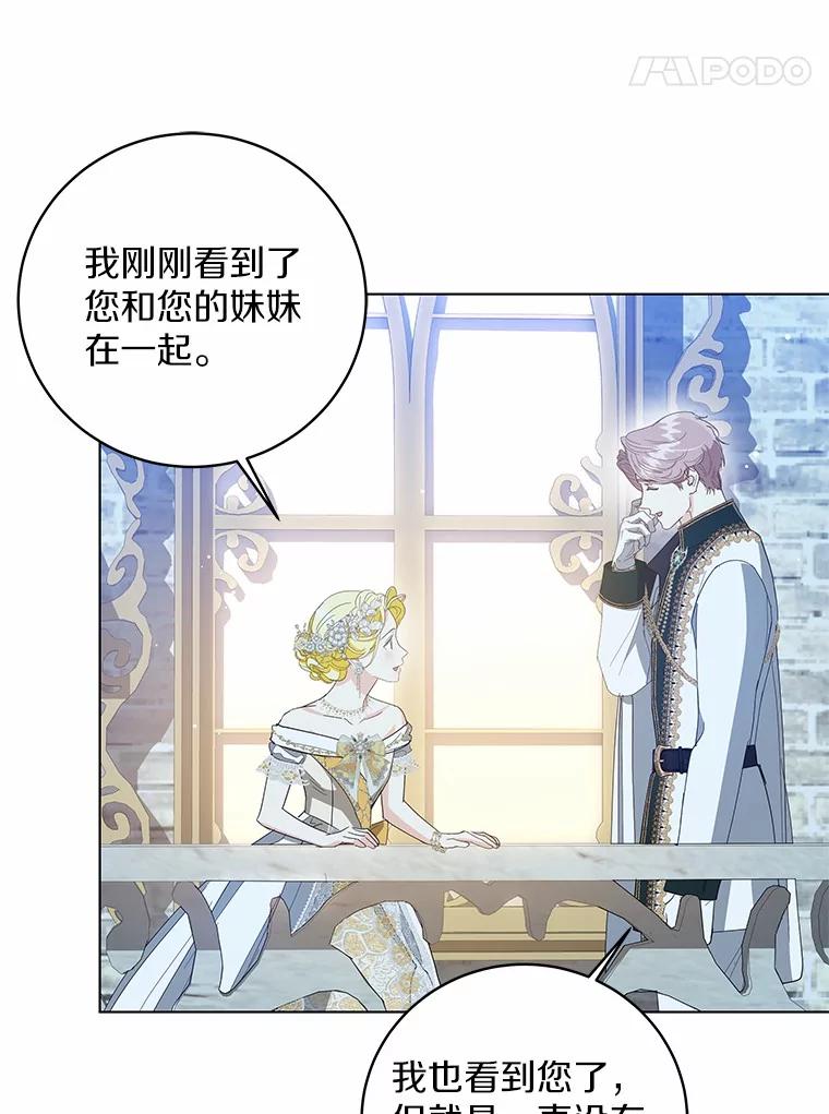 《我从没抛弃过陛下》33.混乱的思绪 第48页