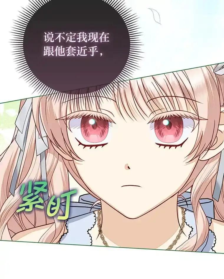 《反派们最爱的我》33.傲娇皇女搬救兵 第104页