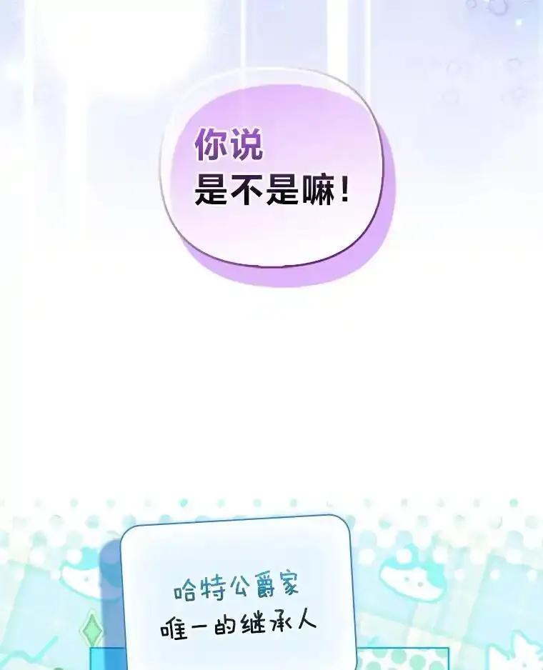 《反派们最爱的我》33.傲娇皇女搬救兵 第24页