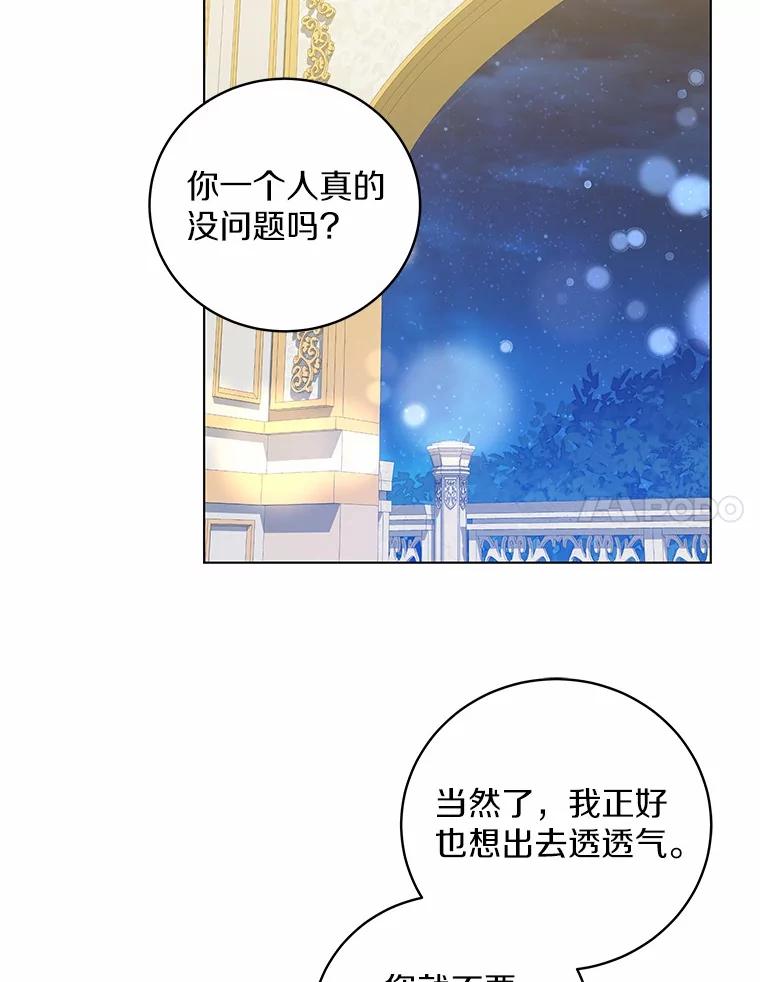 《我从没抛弃过陛下》33.混乱的思绪 第31页