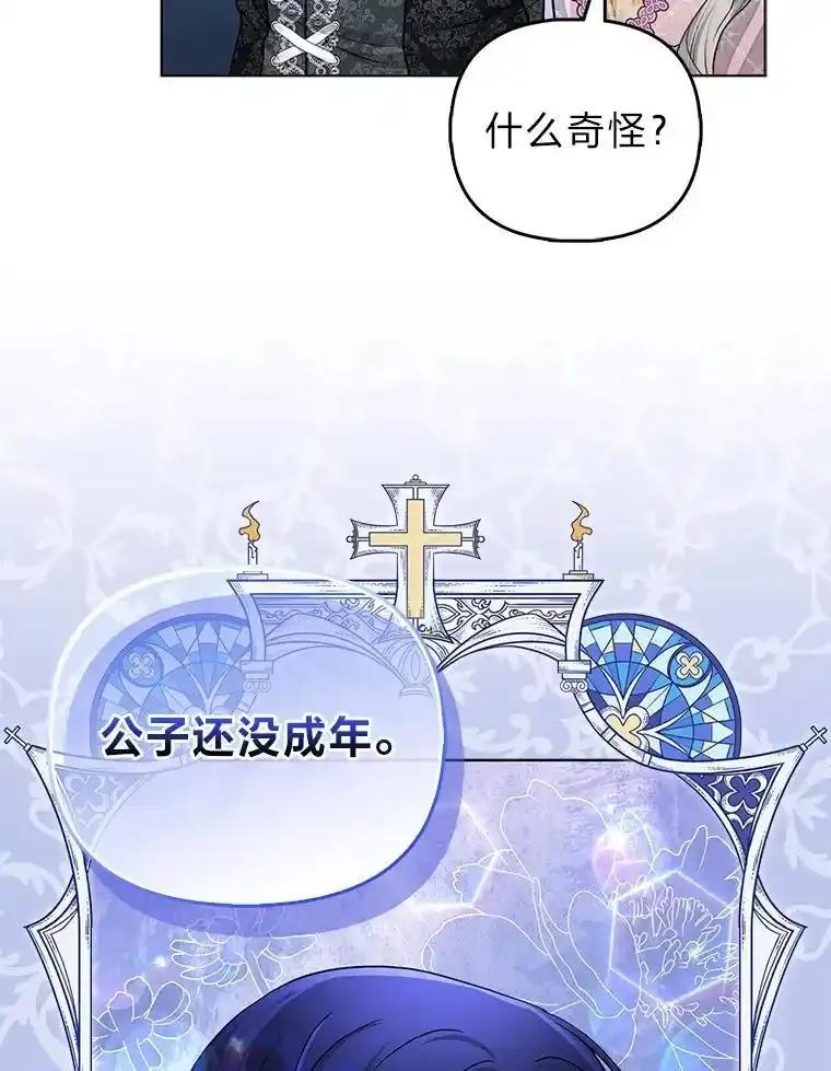 《反派们最爱的我》33.傲娇皇女搬救兵 第63页
