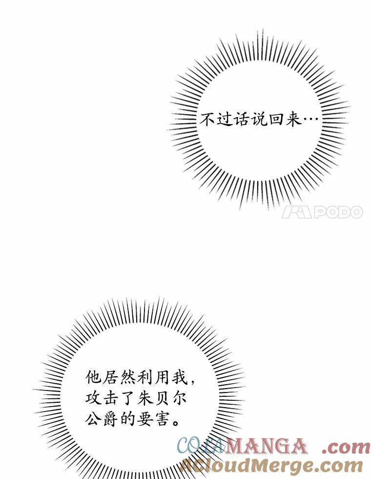 《我从没抛弃过陛下》33.混乱的思绪 第41页