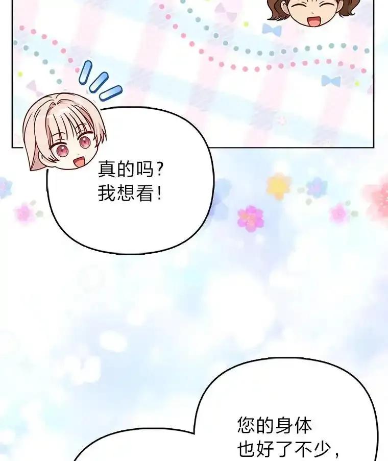 《反派们最爱的我》33.傲娇皇女搬救兵 第87页