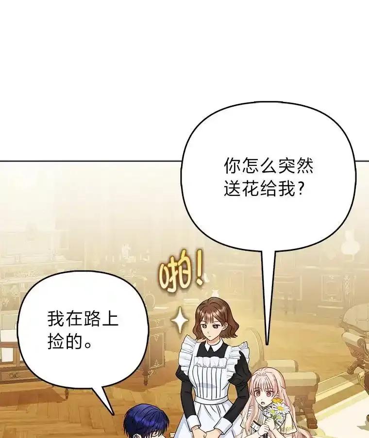《反派们最爱的我》33.傲娇皇女搬救兵 第83页