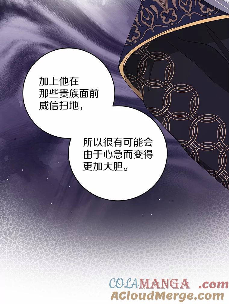 《我从没抛弃过陛下》33.混乱的思绪 第9页