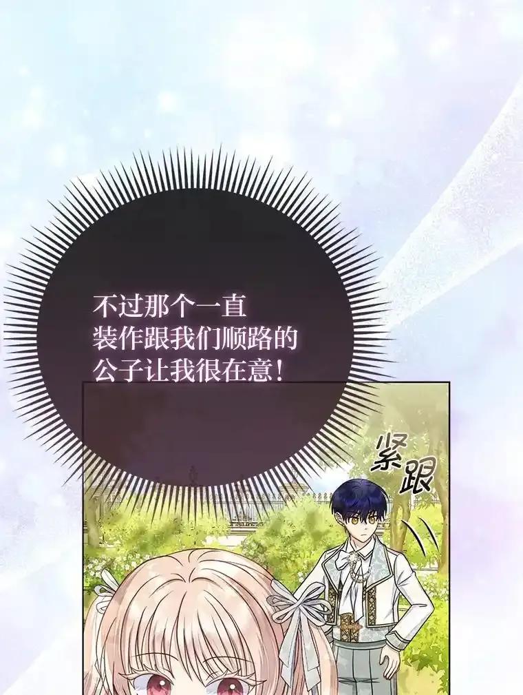 《反派们最爱的我》33.傲娇皇女搬救兵 第96页