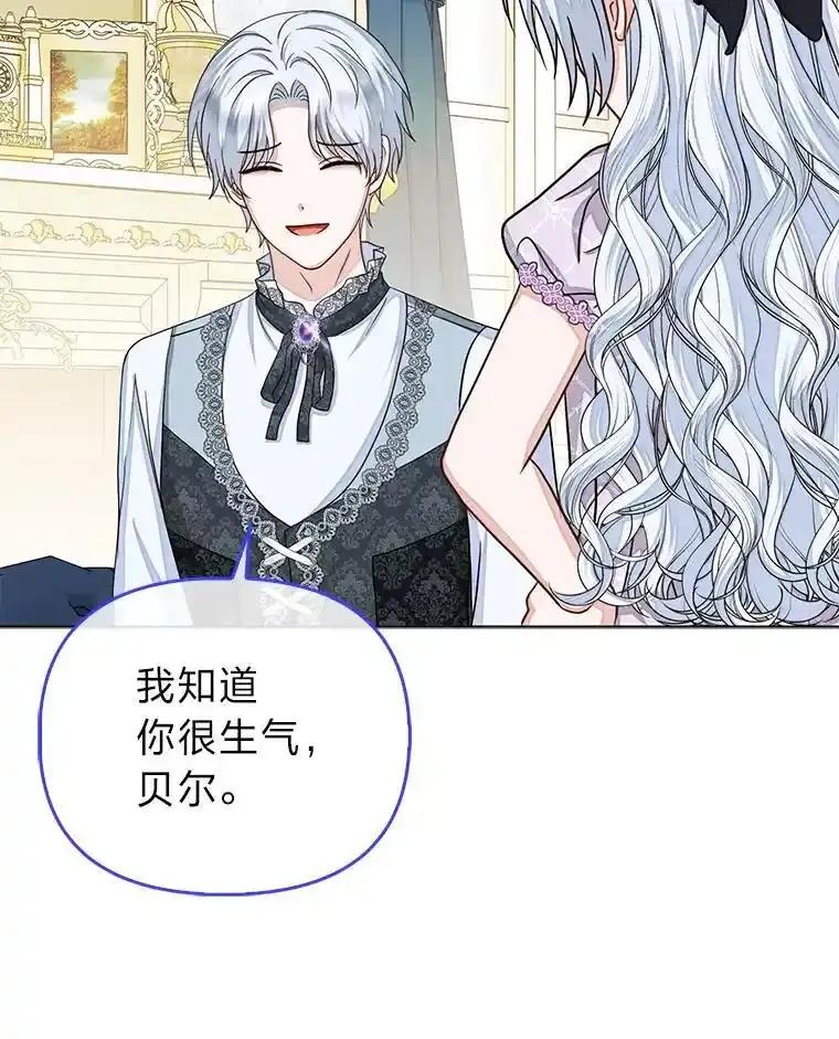 《反派们最爱的我》33.傲娇皇女搬救兵 第27页