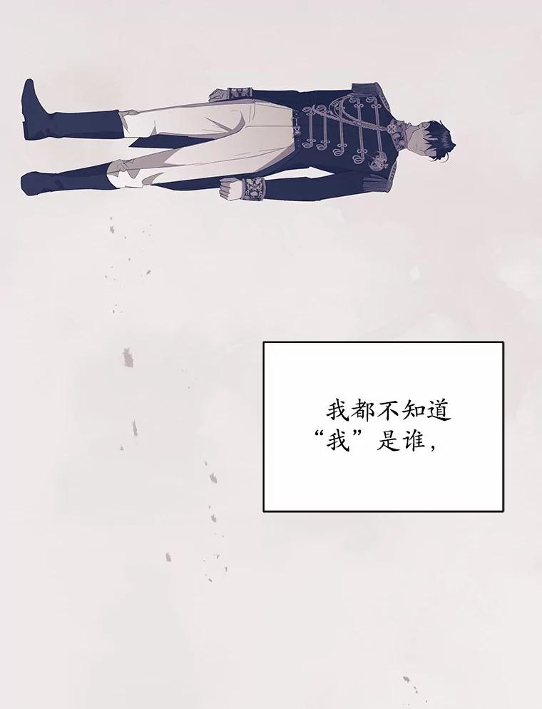 《我从没抛弃过陛下》33.混乱的思绪 第79页