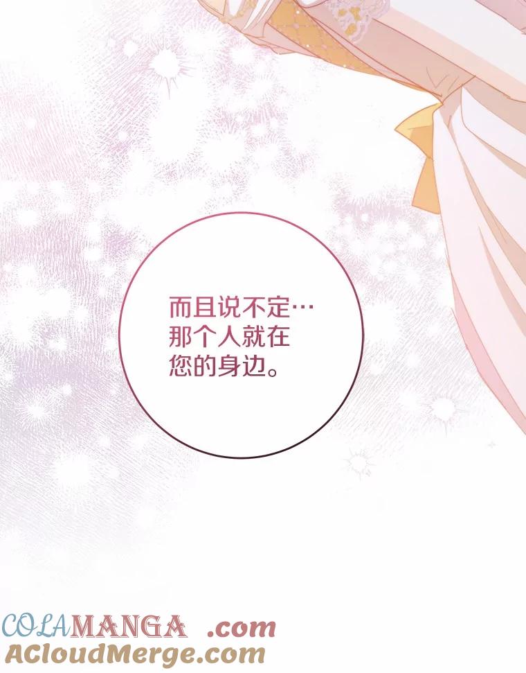 《我从没抛弃过陛下》33.混乱的思绪 第89页